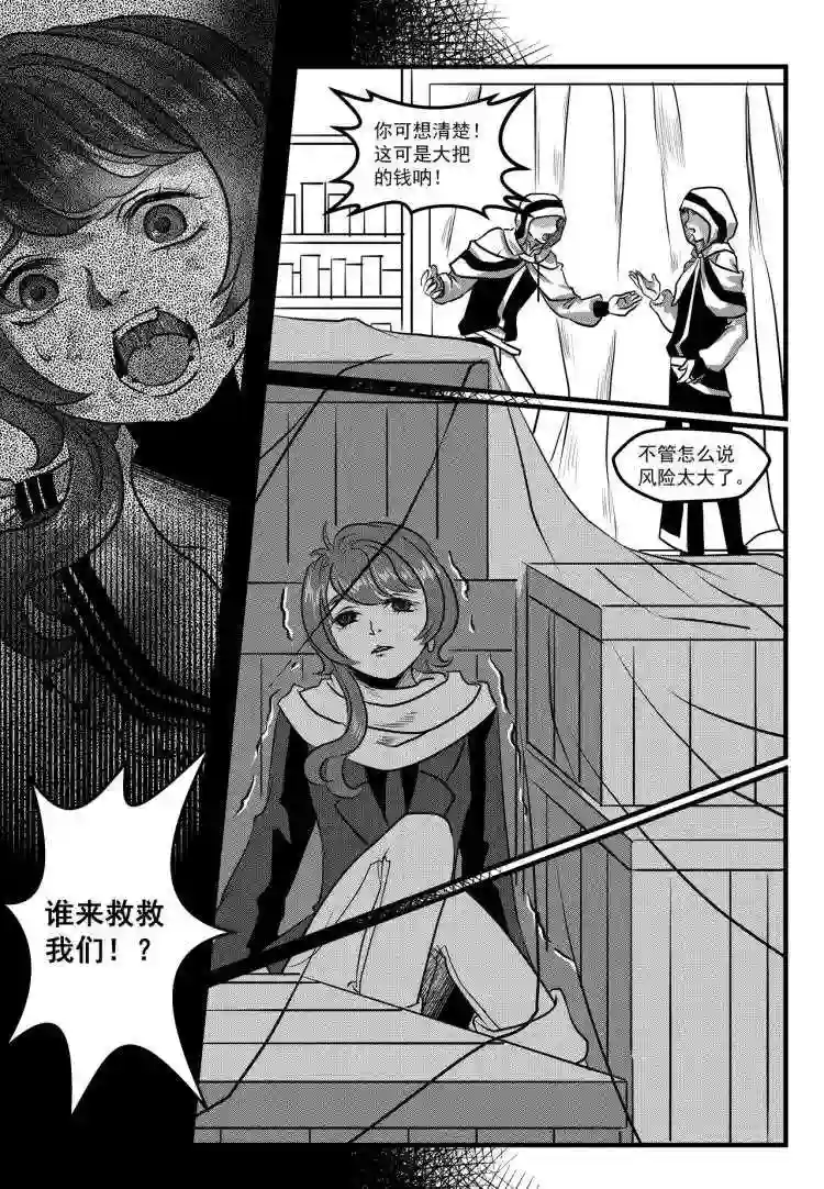 犬魔启示录漫画,第15话 危机8图