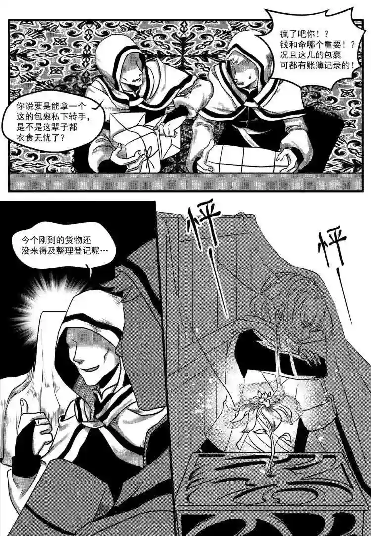 禁魔启示录漫画,第14话 迷境2图