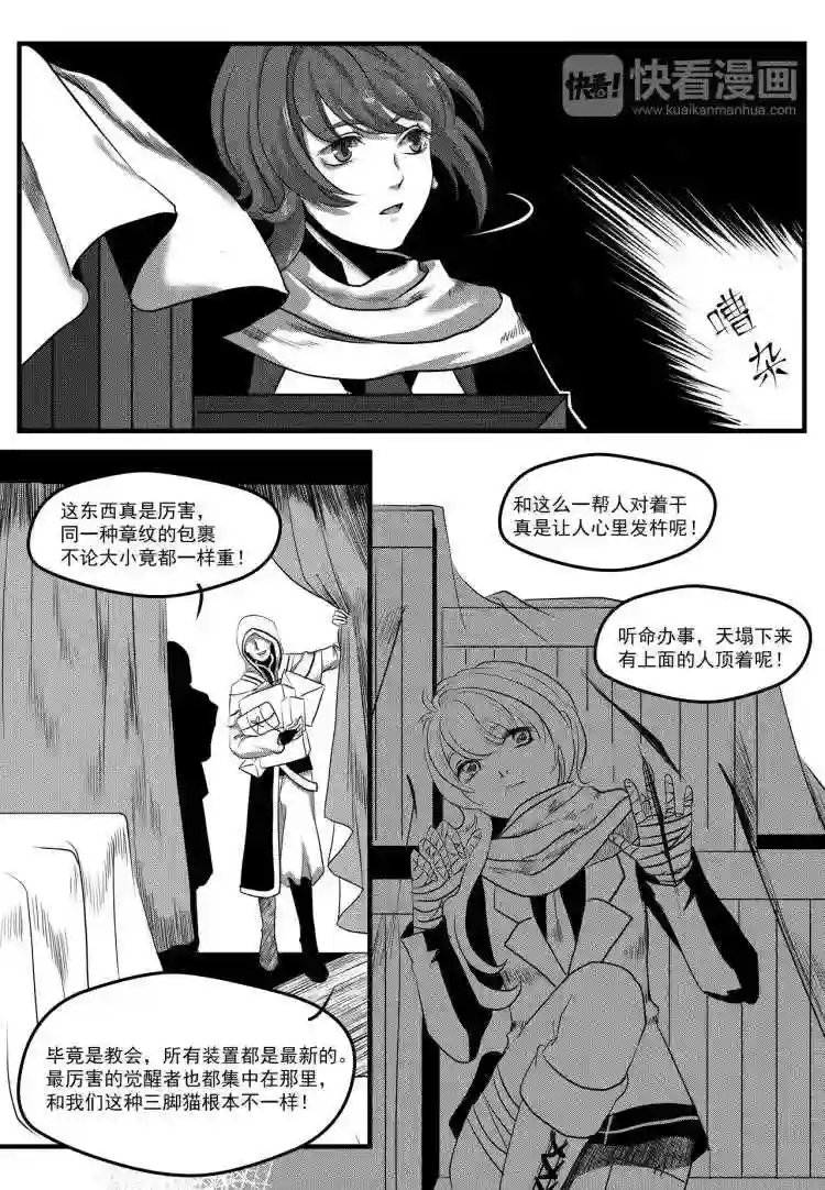 禁魔启示录漫画,第13话 魔盒7图