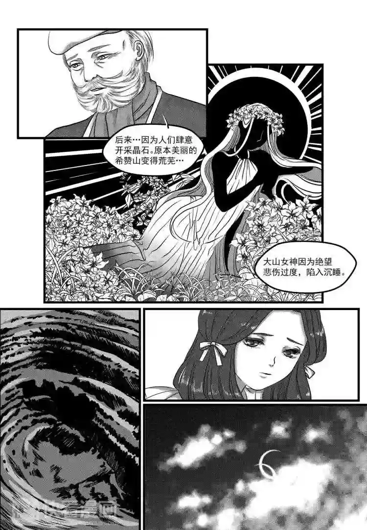 禁魔启示录漫画,第12话 禁咒6图