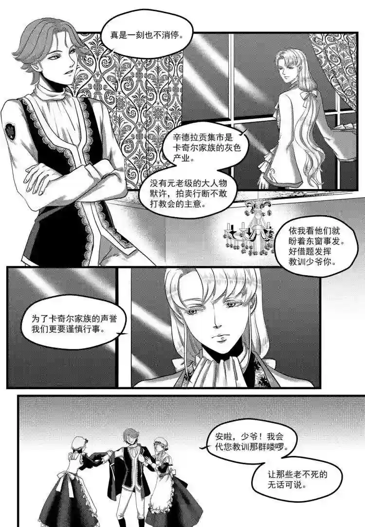 禁魔启示录漫画,第12话 禁咒8图