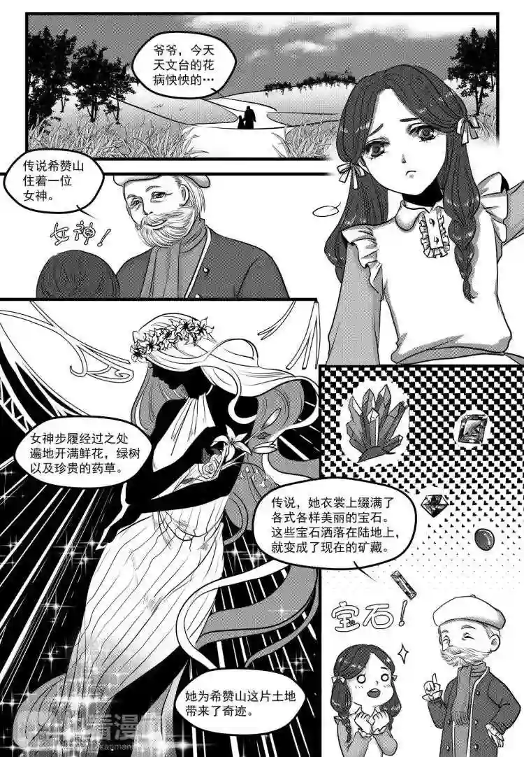 禁魔启示录漫画,第12话 禁咒4图