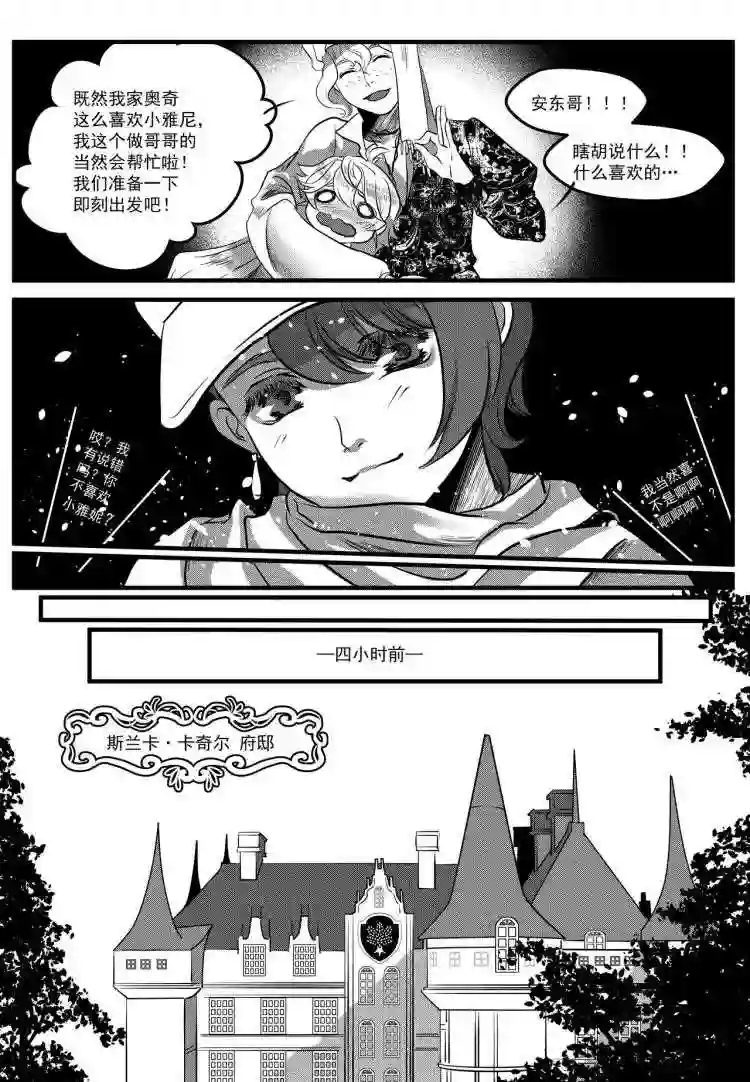 禁魔启示录漫画,第9话 乔装 下4图