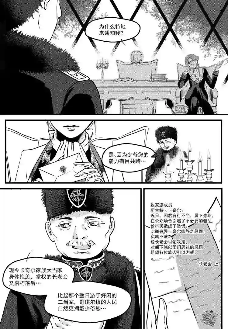 禁魔启示录漫画,第9话 乔装 下5图