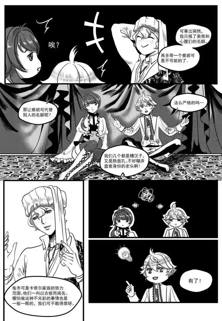 禁魔启示录漫画,第8话 乔装 上7图