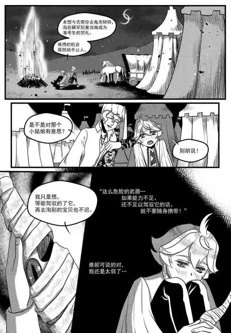 禁魔启示录漫画,第8话 乔装 上8图