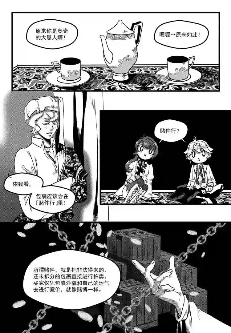 禁魔启示录漫画,第8话 乔装 上6图