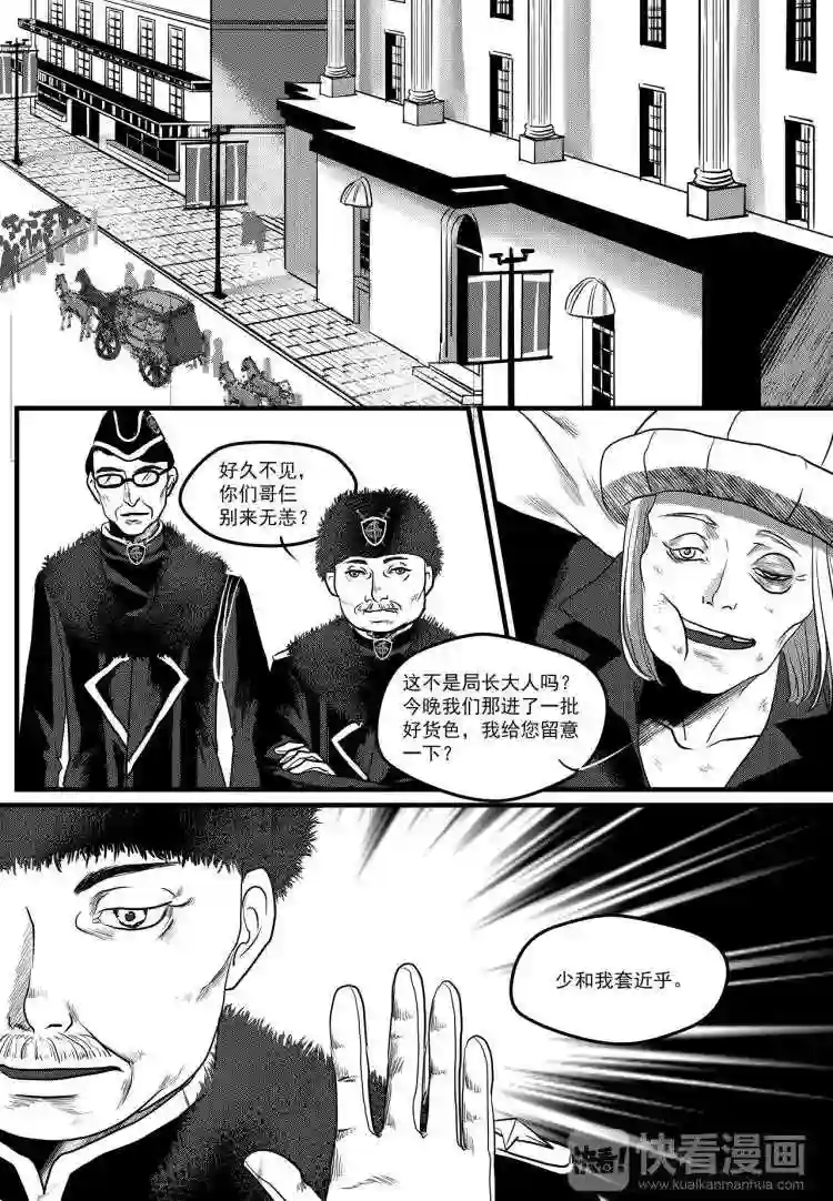 禁魔启示录漫画,第7话 伙伴8图