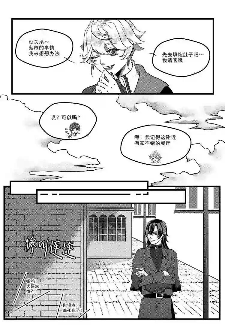 禁魔启示录漫画,第7话 伙伴3图