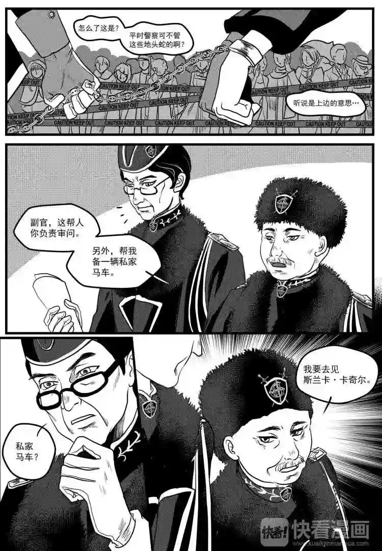 禁魔启示录漫画,第7话 伙伴10图