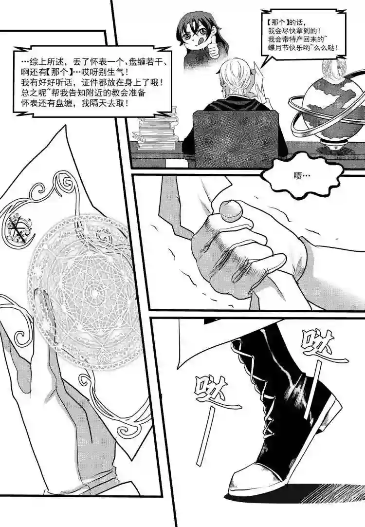 禁魔启示录漫画,第6话 跟踪1图