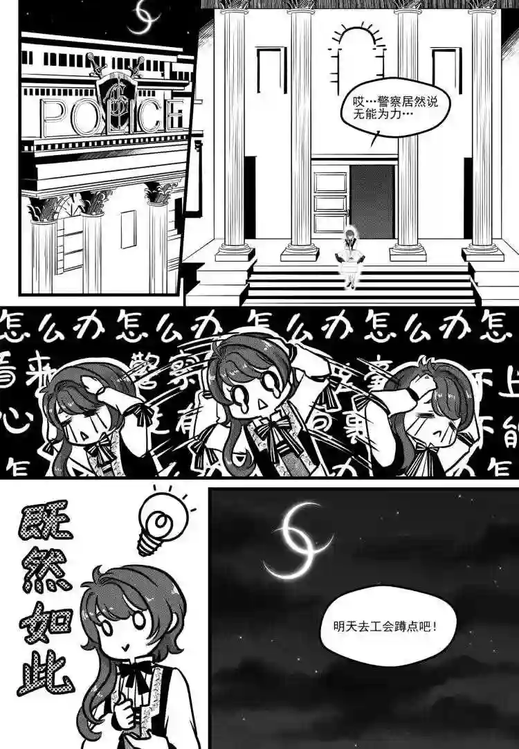 禁魔启示录漫画,第6话 跟踪4图