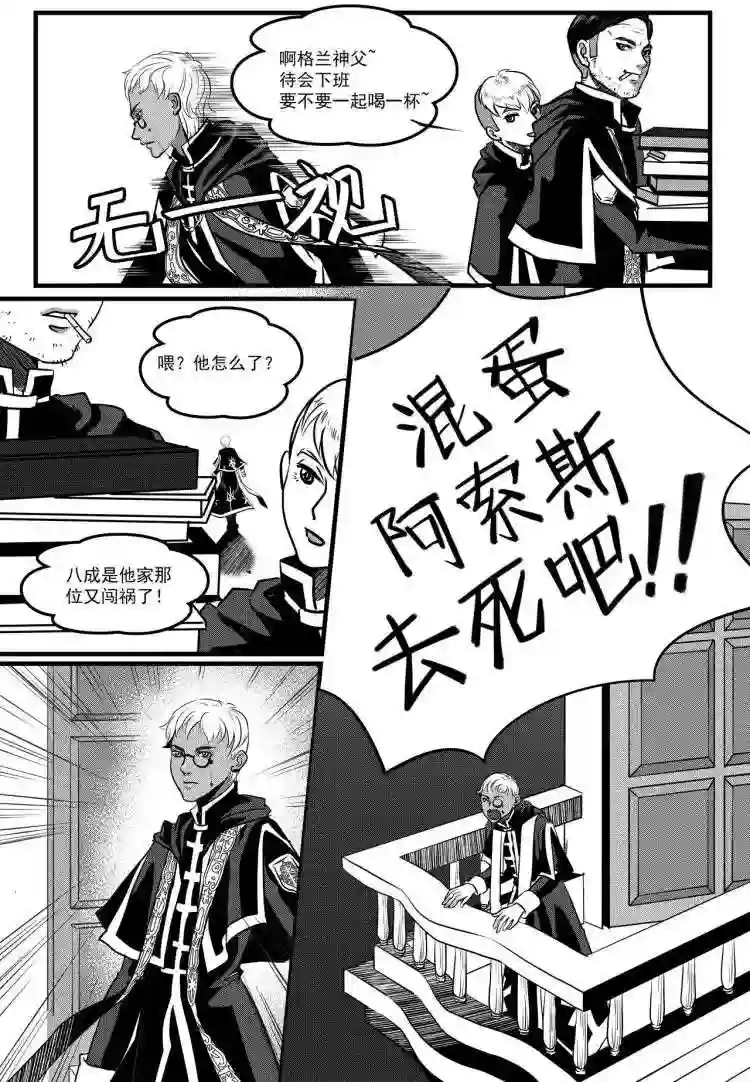 禁魔启示录漫画,第6话 跟踪2图