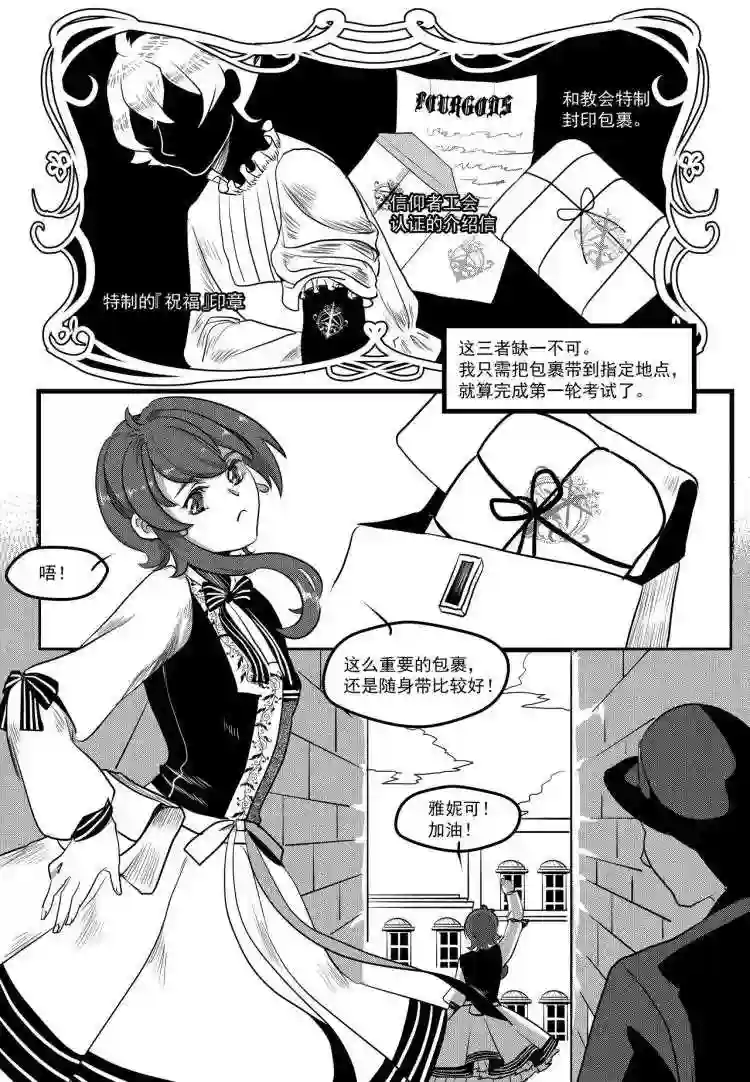 禁魔启示录漫画,第5话 庆典5图