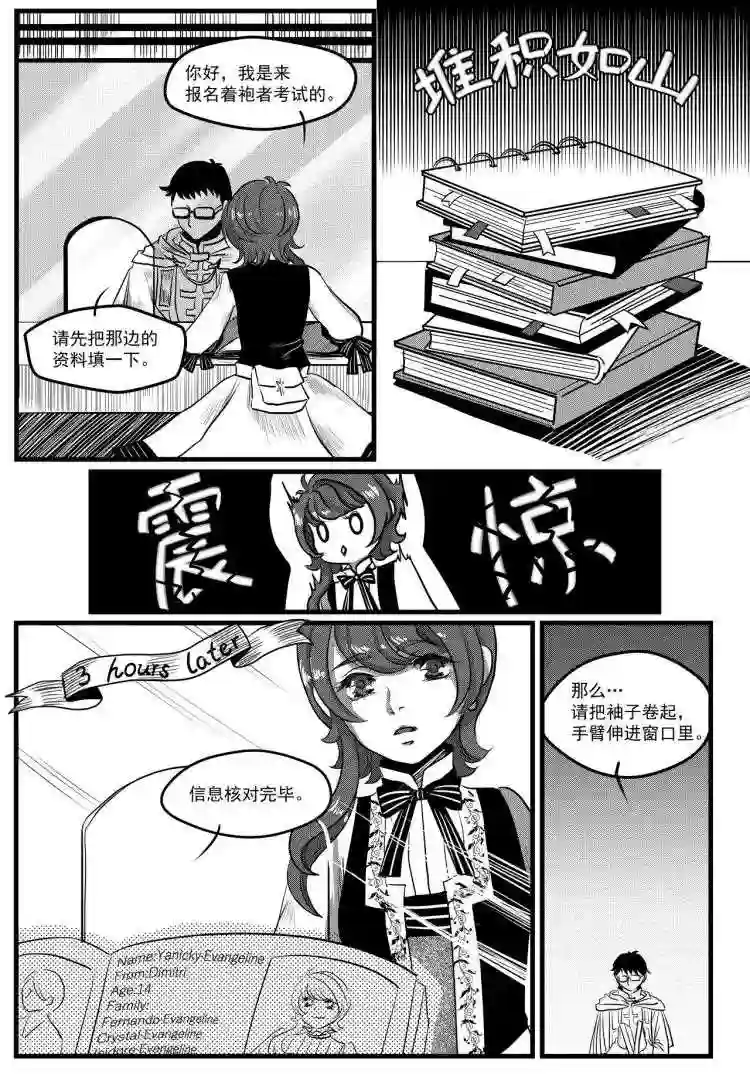 禁魔启示录漫画,第5话 庆典3图