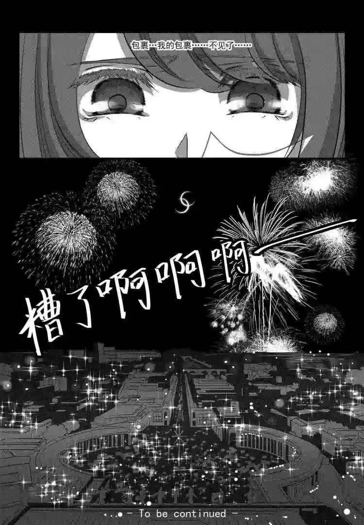 禁魔启示录漫画,第5话 庆典14图