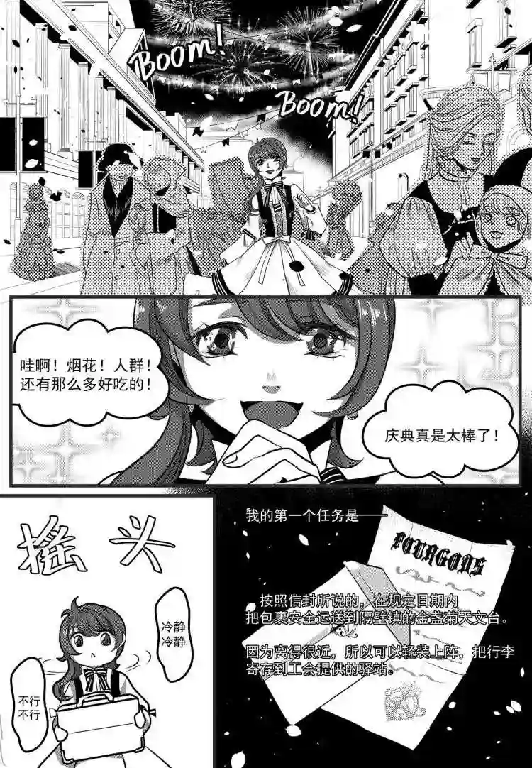 禁魔启示录漫画,第5话 庆典10图