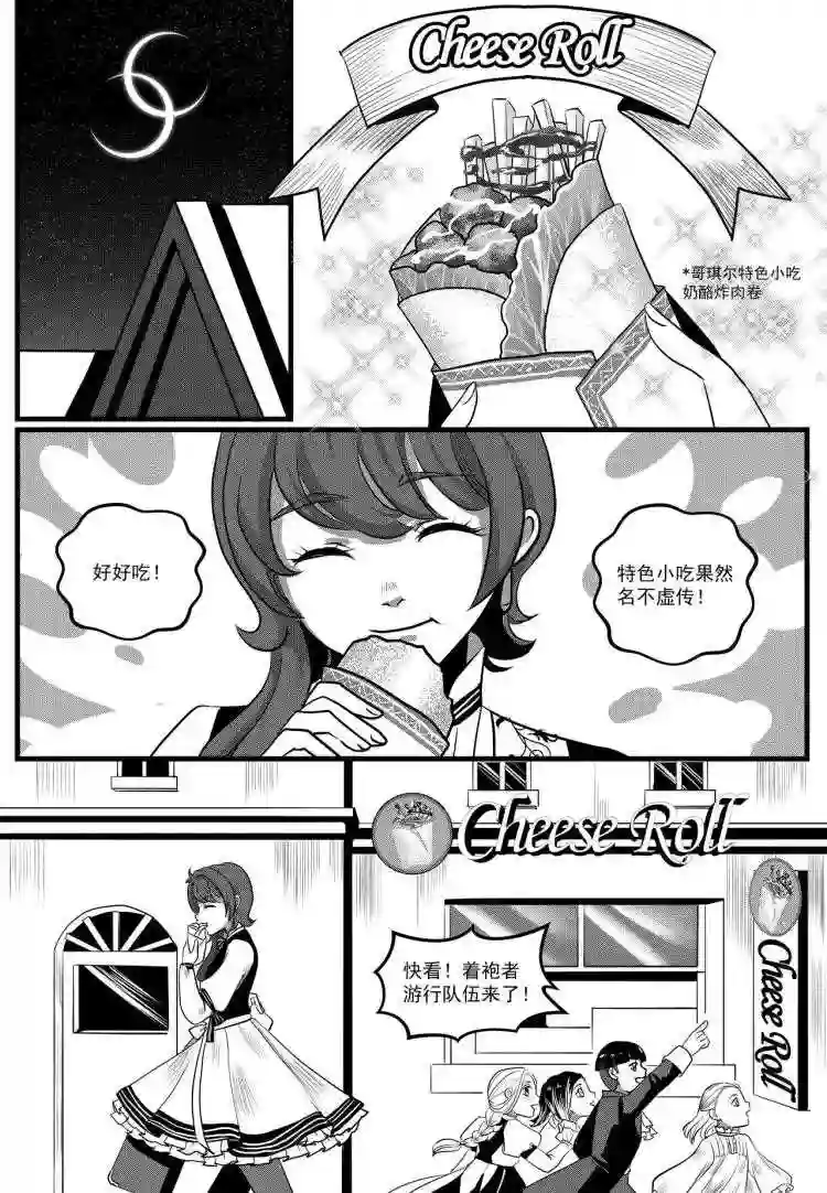 禁魔启示录漫画,第5话 庆典6图