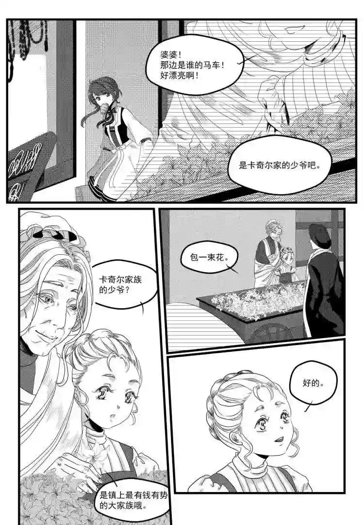 禁魔启示录漫画,第4话 意外5图