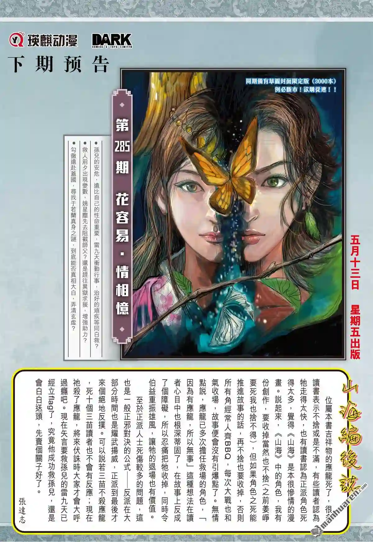 山海逆战漫画,第846回 我的孙儿我来救 下11图