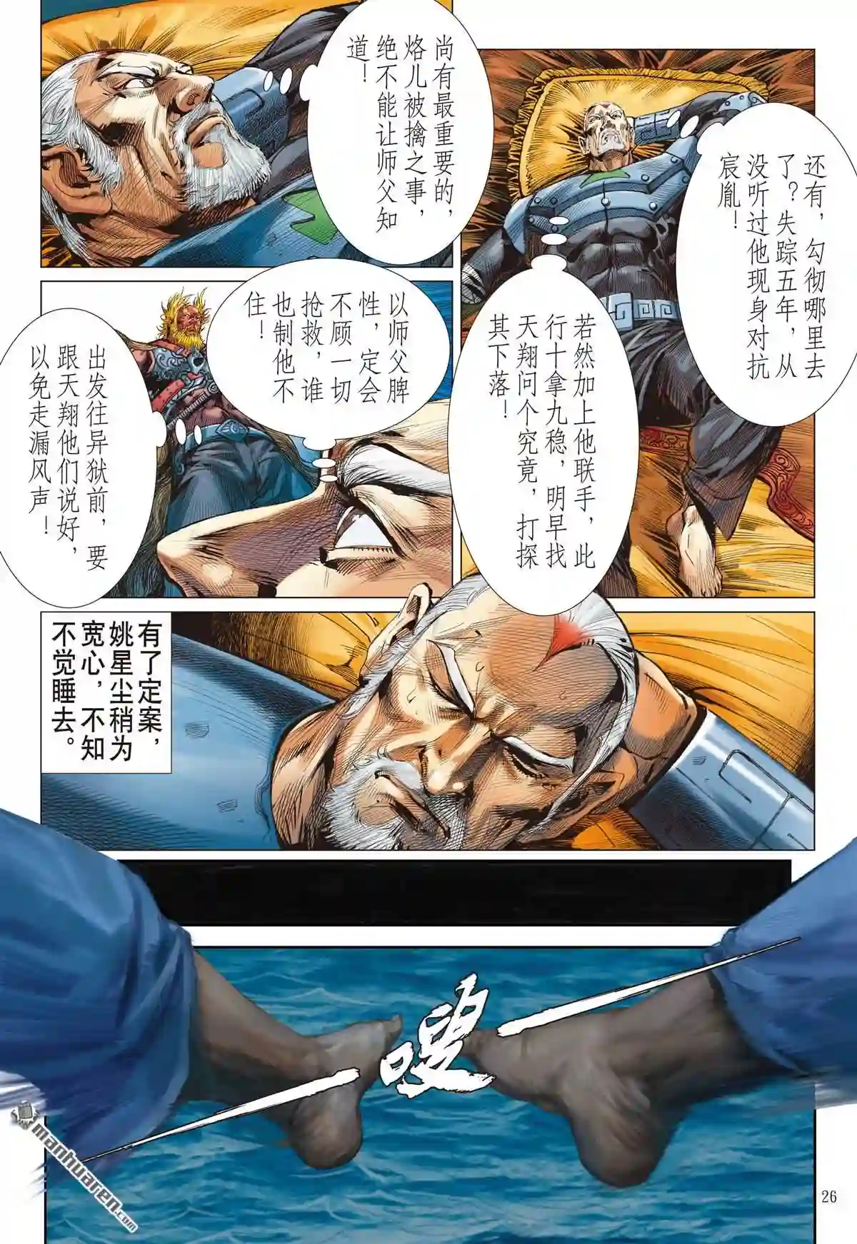 山海逆战漫画,第846回 我的孙儿我来救 下5图