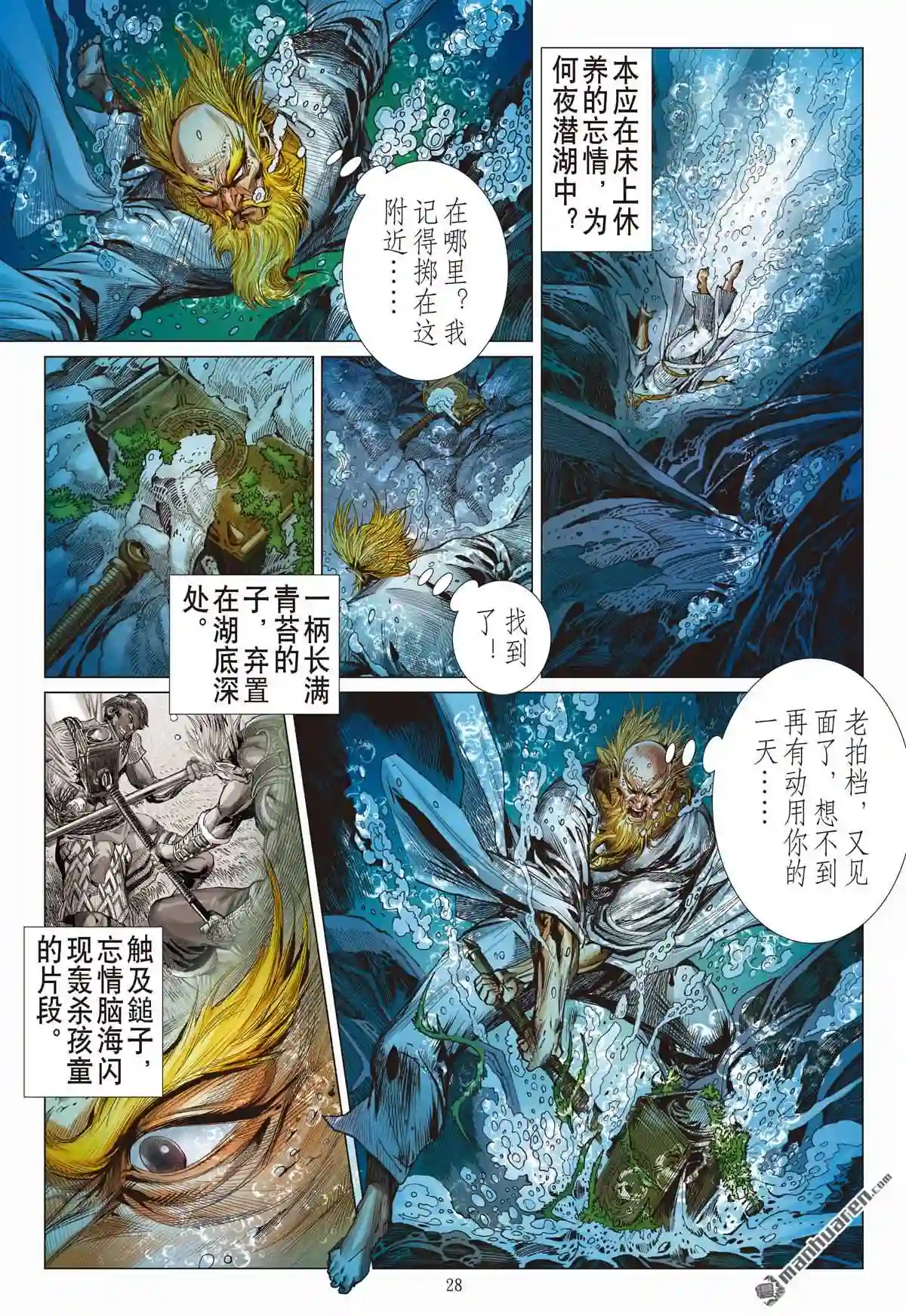 山海逆战漫画,第846回 我的孙儿我来救 下7图