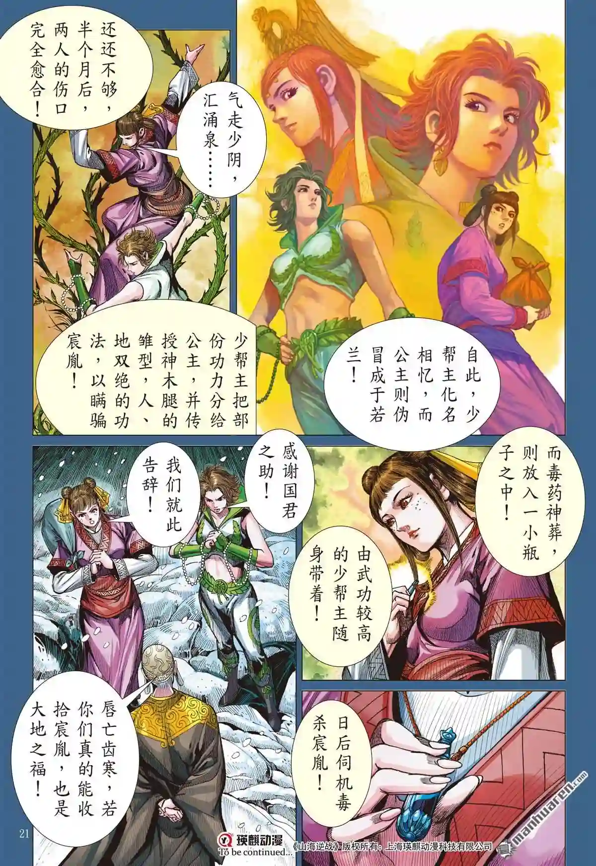 山海逆战漫画,第848回 花容易·情相忆 中10图