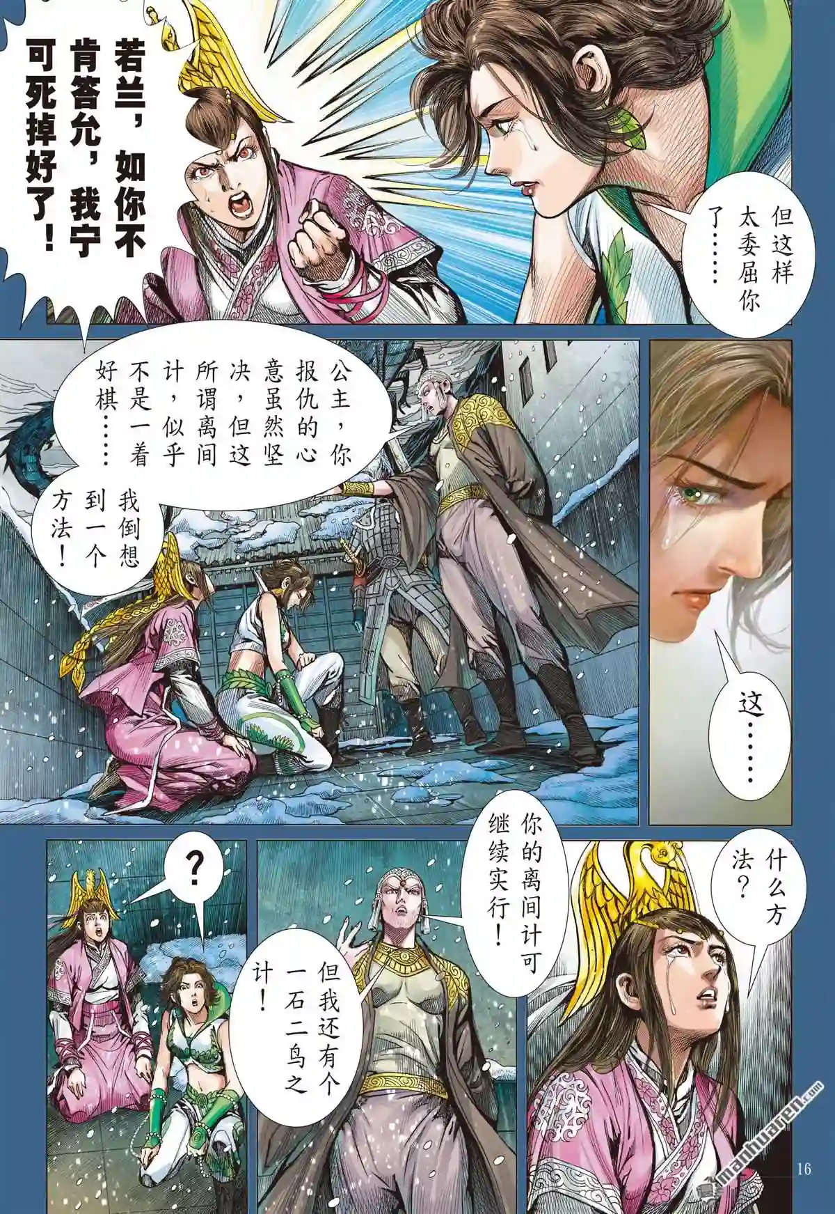 山海逆战漫画,第848回 花容易·情相忆 中5图