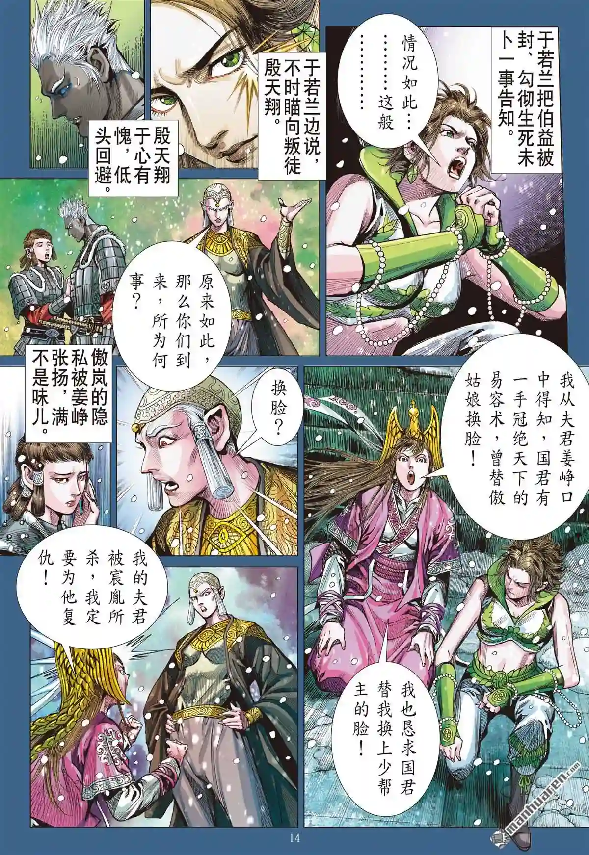 山海逆战漫画,第848回 花容易·情相忆 中3图