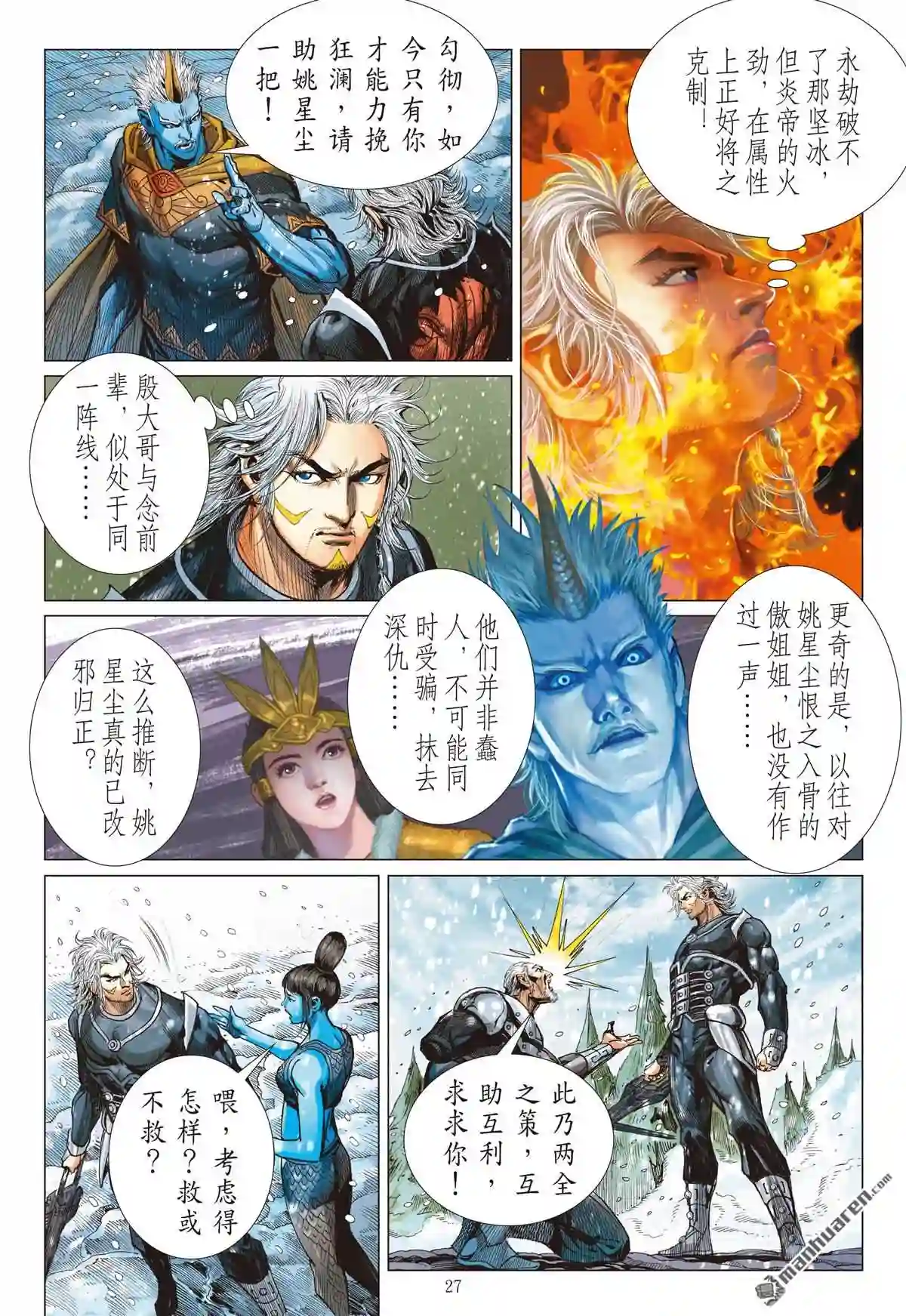 山海逆战漫画,第849回 花容易·情相忆 下6图