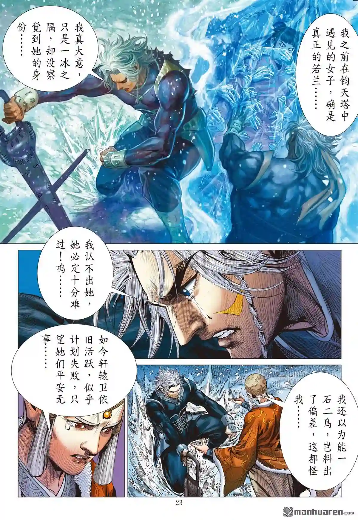 山海逆战漫画,第849回 花容易·情相忆 下2图