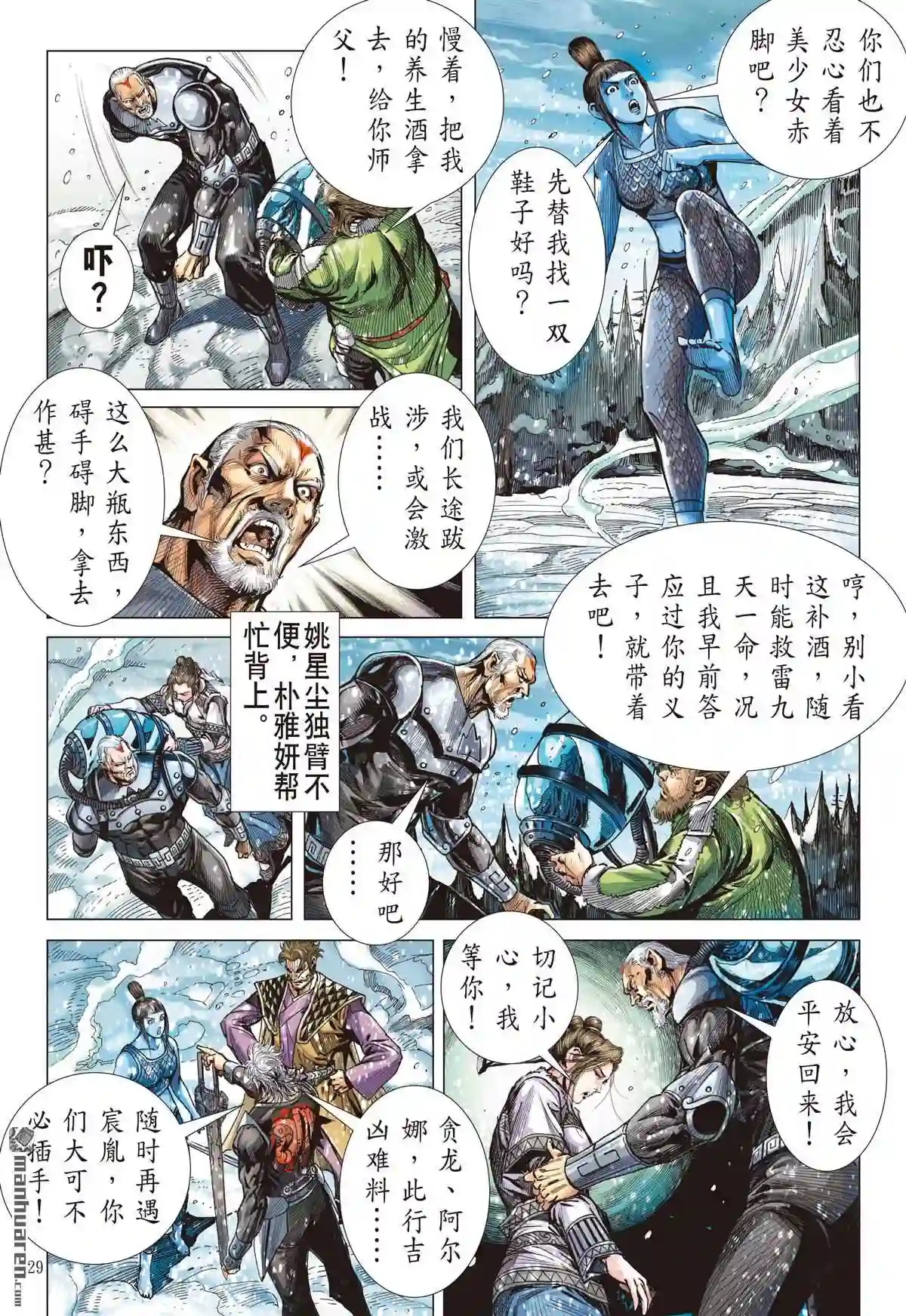 山海逆战漫画,第849回 花容易·情相忆 下8图