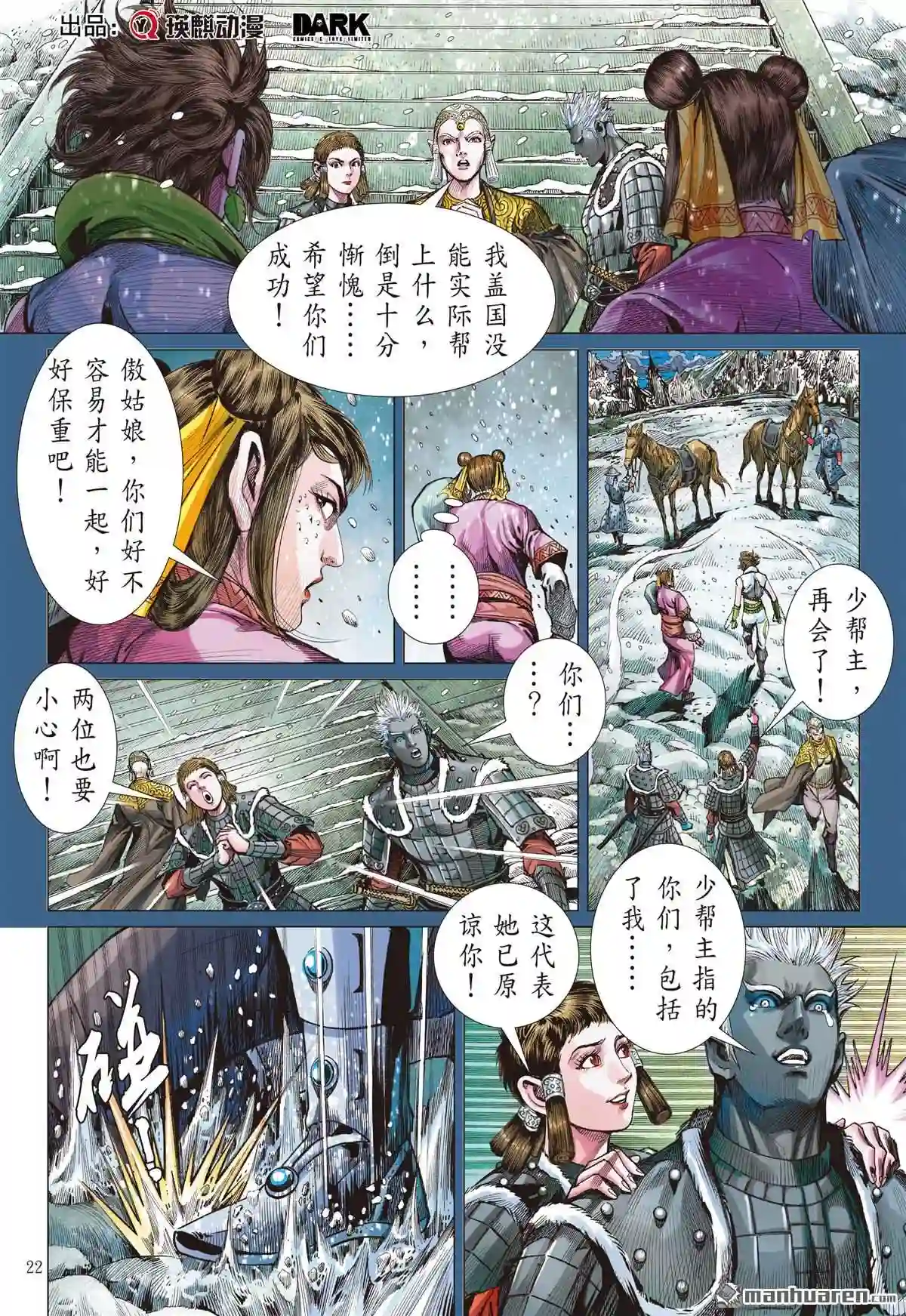 山海逆战漫画,第849回 花容易·情相忆 下1图