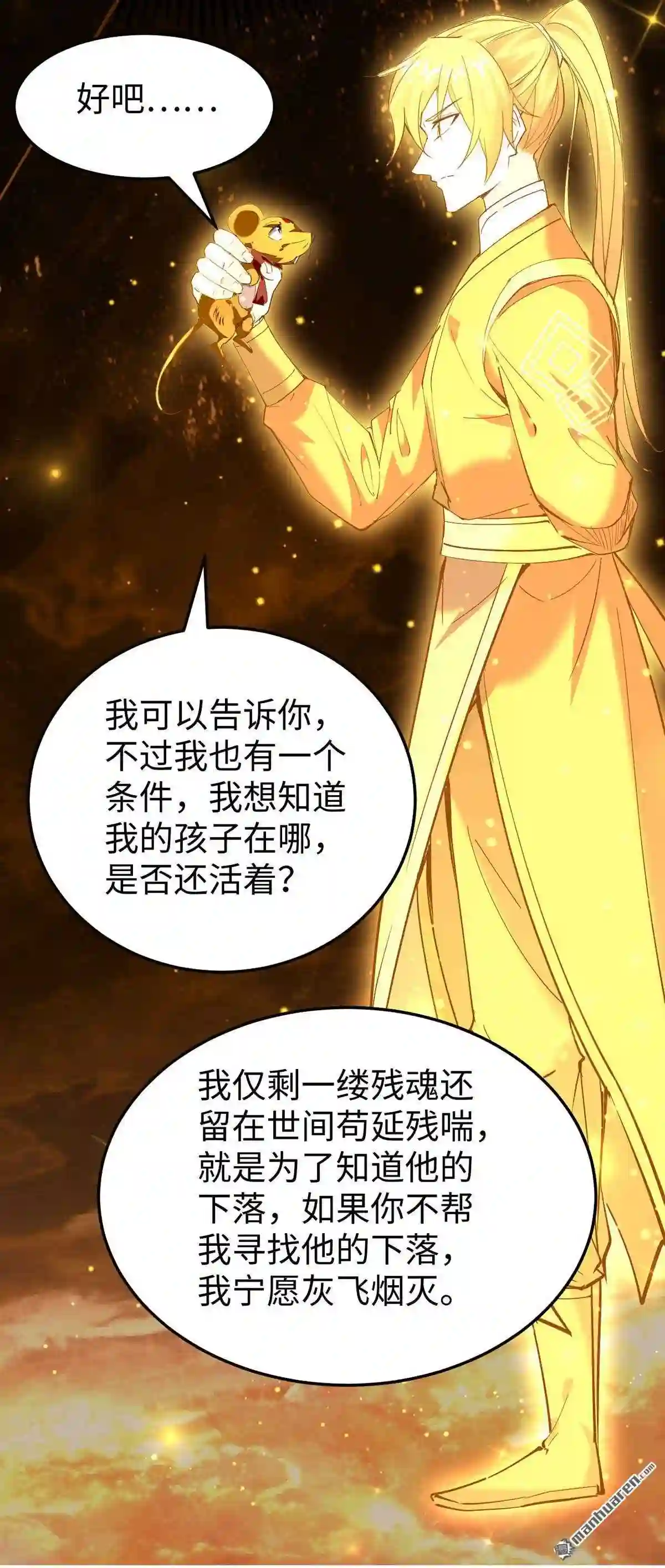 仙帝归来漫画,第309回 机缘巧合10图