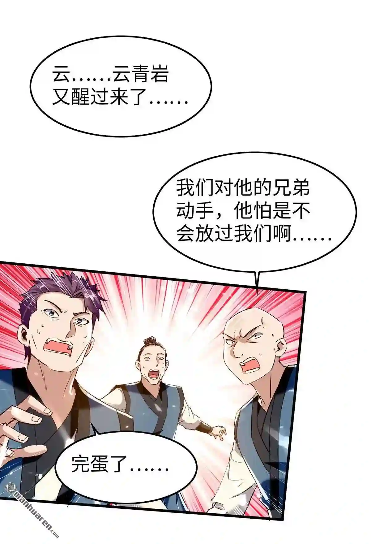 仙帝归来漫画,第310回 我不想死啊7图