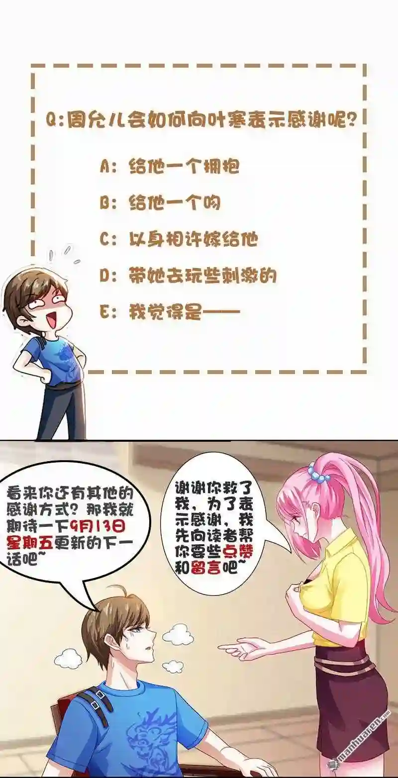 神级透视漫画解说漫画,第13回 挺身救美人28图