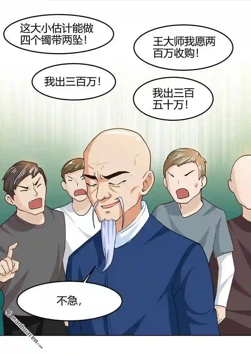 神级透视高手全集免费漫画,第16回 切割原石25图