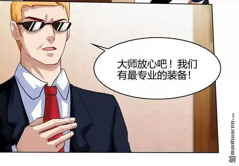 神级透视高手全集免费漫画,第16回 切割原石12图