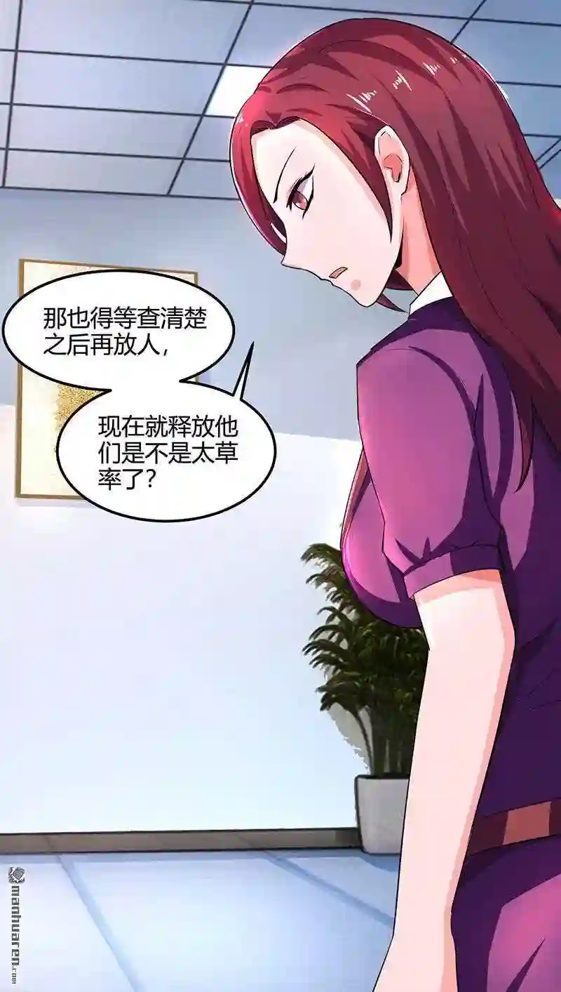 神级透视高手漫画,第26回 慎重考虑17图