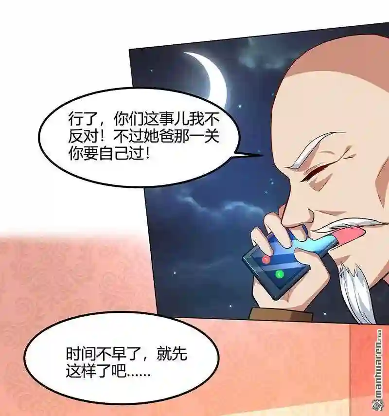 神级透视漫画漫画,第30回 女人心海底针4图