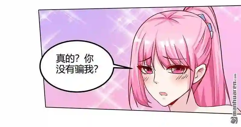 神级透视漫画漫画,第30回 女人心海底针18图