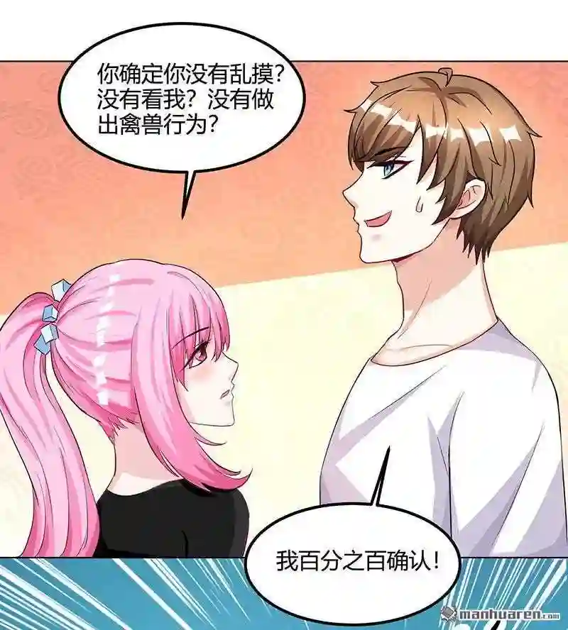 神级透视漫画漫画,第30回 女人心海底针20图