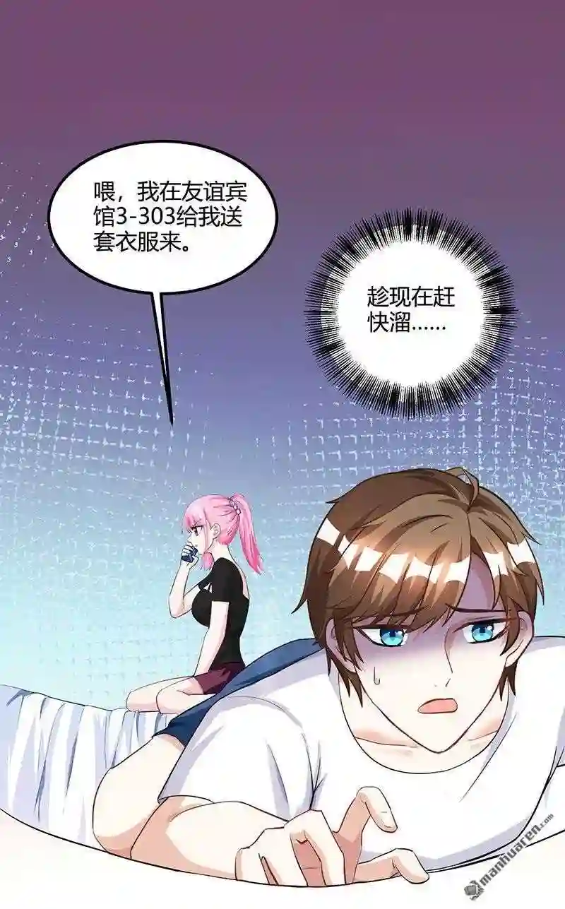 神级透视漫画漫画,第30回 女人心海底针24图