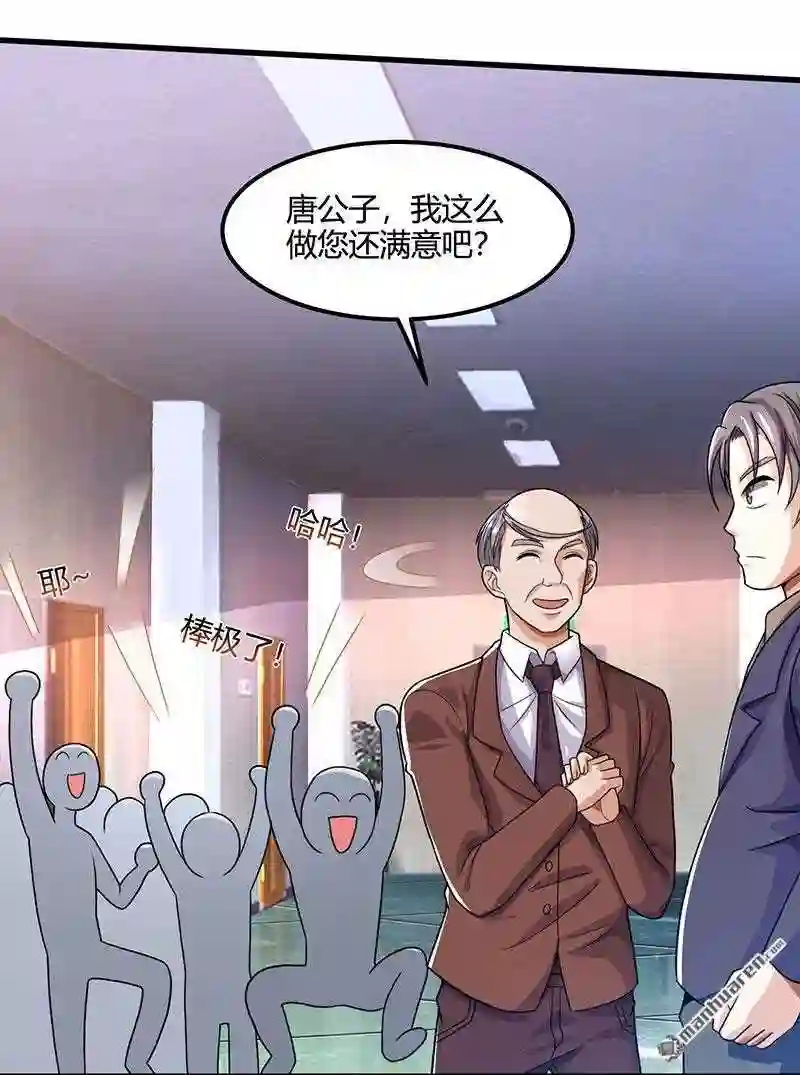 神级透视高手1至100集漫画,第34回 瞬间转性15图