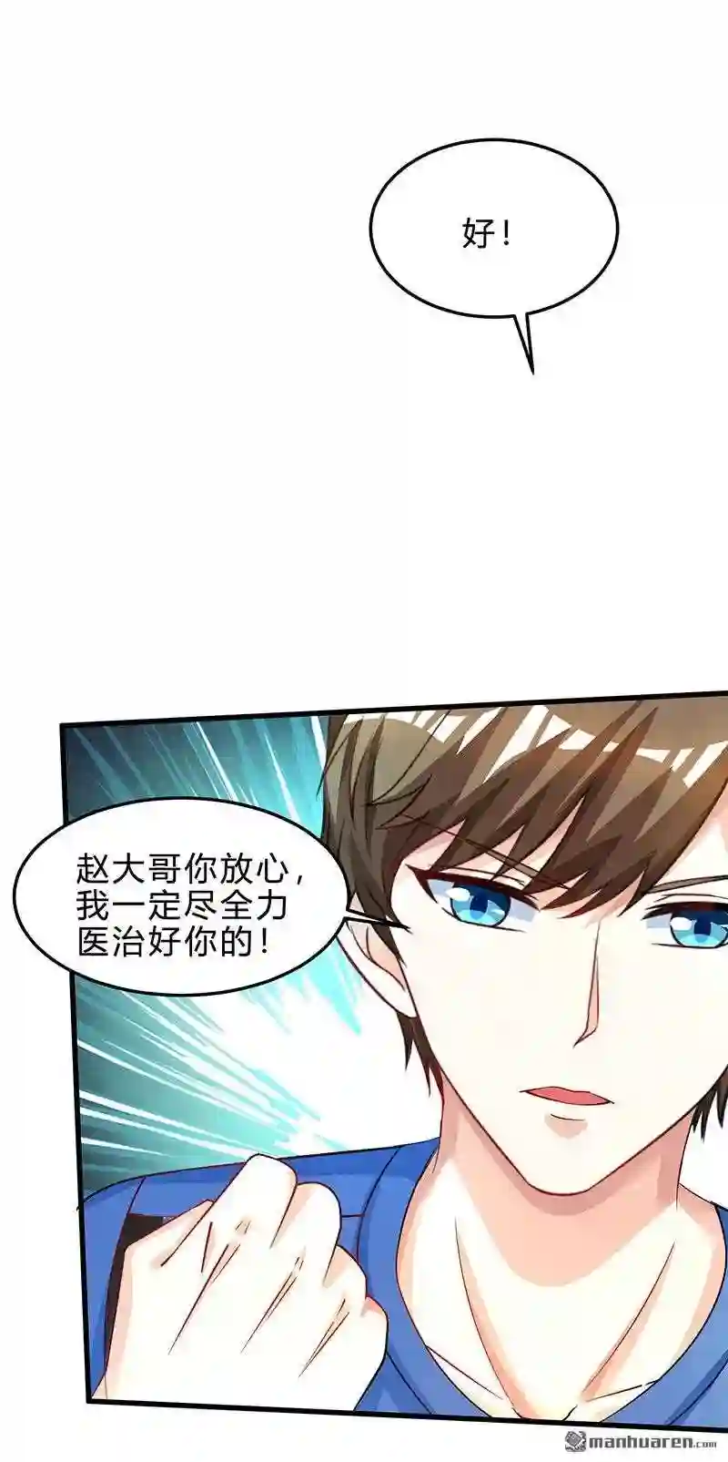 神级透视高手1至100集漫画,第39回 行医治腿17图