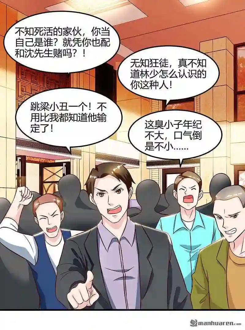 神级透视高手全集免费漫画,第44回 打赌26图