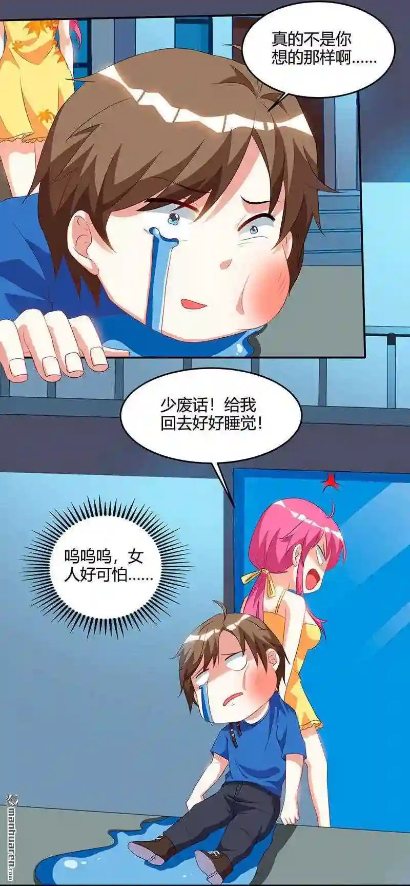 神级透视高手张君宝漫画,第55回 戏精女人20图