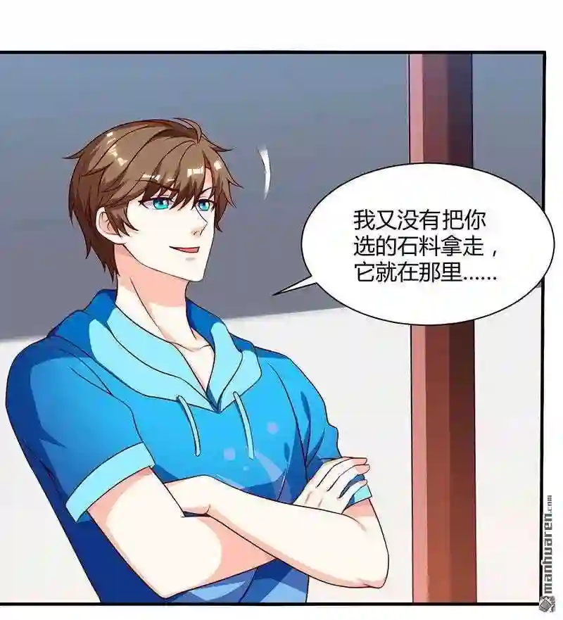 神级透视高手1至100集漫画,第69回 耍什么花样14图