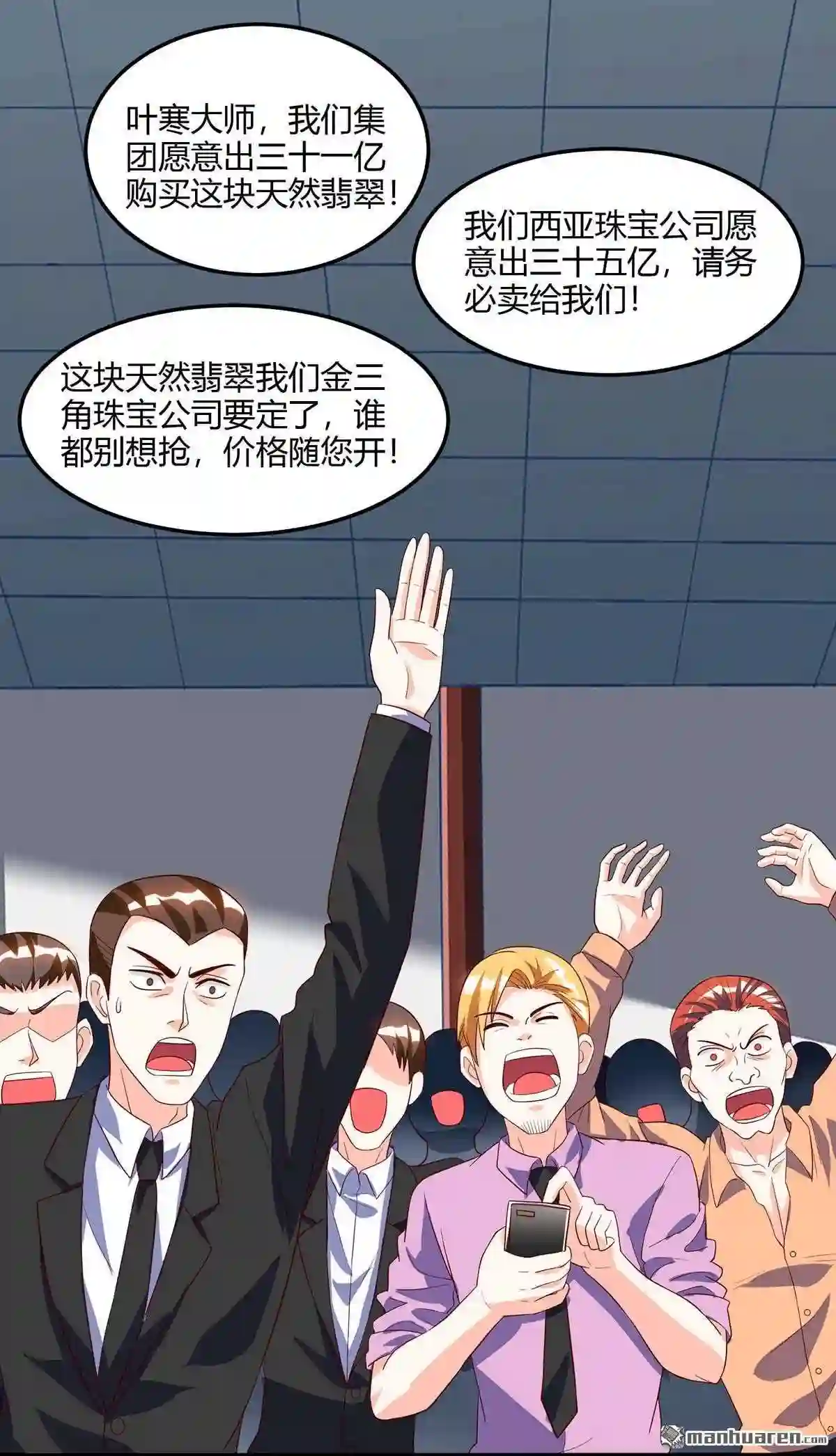 神级透视高手全集免费漫画,第71回 抢翡翠1图