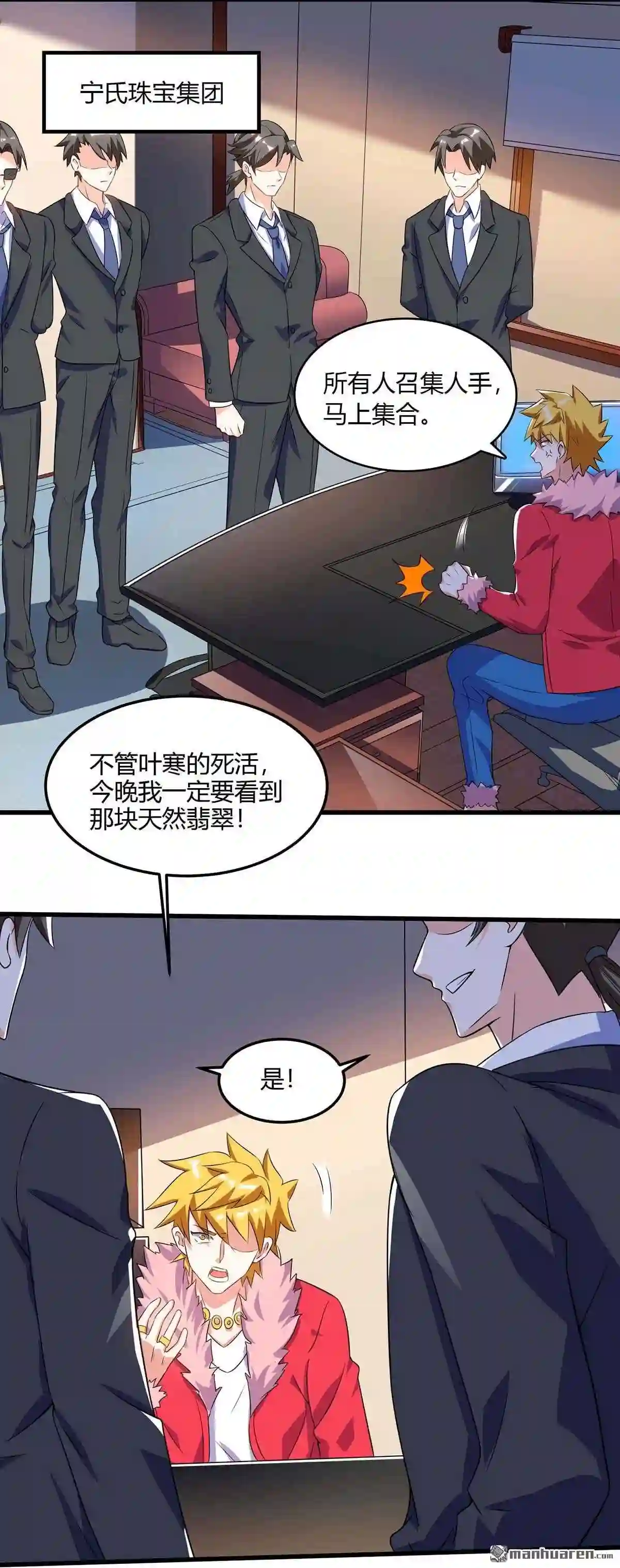 神级透视高手全集免费漫画,第71回 抢翡翠10图